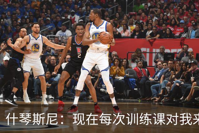 什琴斯尼：现在每次训练课对我来说都变得更加痛苦，这是一种折磨