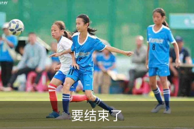 要结束了?申花已经两球落后蔚山 22岁小将轻松推射